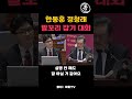한동훈 정청래 말꼬리잡기 레전드