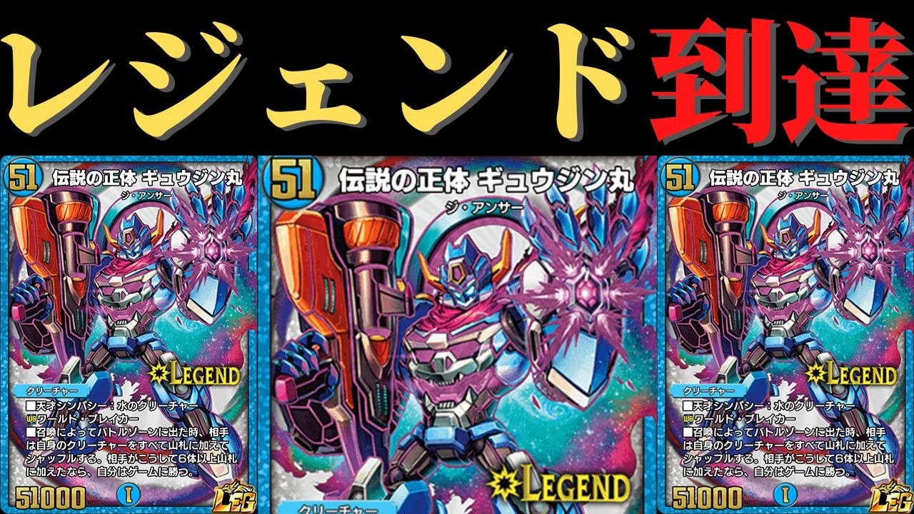 デュエマ 青単ギュウジン丸 デッキ ハイレート デュエルマスターズ 青単ギュウジンマル デッキレシピ詳細