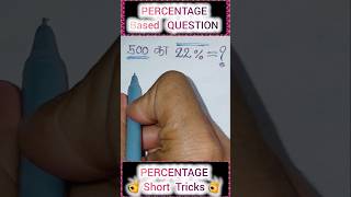 500 क 22% कतन हग ? परतशत नकल