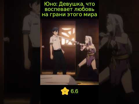 Юно: Девушка, что воспевает любовь на грани этого мира / Kono Yo no Hate de Koi wo Utau Shoujo YU-NO