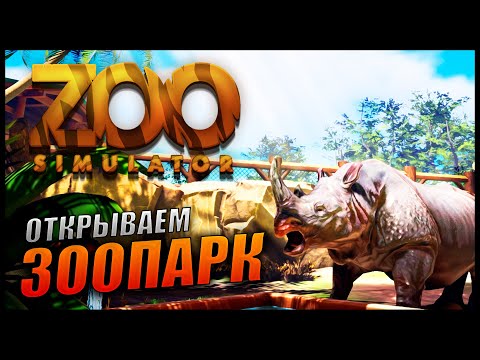 Прохождение ZOO Simulator и Обзор [4K] Первый взгляд на Новый Симулятор Зоопарка