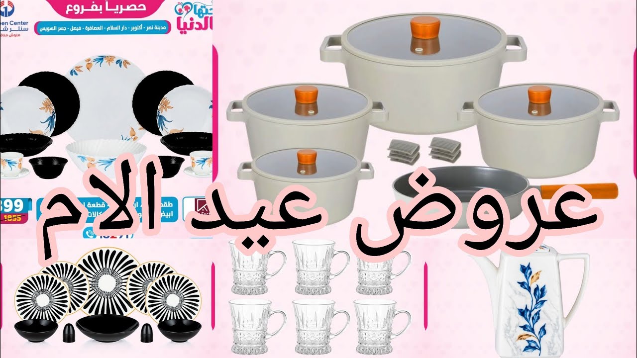 مجلة عروض سنتر شاهين بمناسبة #عيد_الام