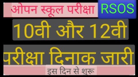 time table December 2022 supplimentry exam state open board #RSOS #rsosbarmer #rsosjaipur #viral