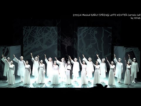 [4K] 211124 서울예술단 가무극 이른 봄 늦은 겨울 커튼콜