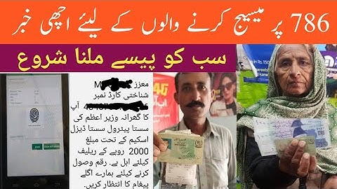 786 Sms Big Good Update 2000 Cash Payment Started | Sasta Petrol Scheme New Update | Bisp New Update