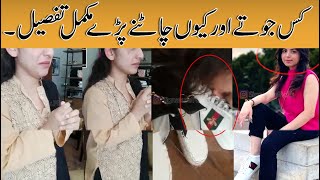 Who's the Shoe Licker Girl in Faisalabad Viral Video | Jootay Chaatnay wali Larki ka Case.