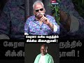 கேரளா வசிய மருந்தில் சிக்கிய இசைஞானி | Bayilvan Ranganathan about ilaiyaraja #ilaiyaraja #kollywood