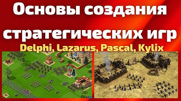 #3 / Основы создания стратегических игр / RTS / Delphi, Lazarus, Pascal, Kylix / Соколов Виталий