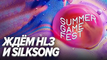 Summer Game Fest 2025
