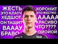 КОГДА B1T ШОКИРУЕТ КОММЕНТАТОРОВ #2