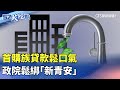 青安政策