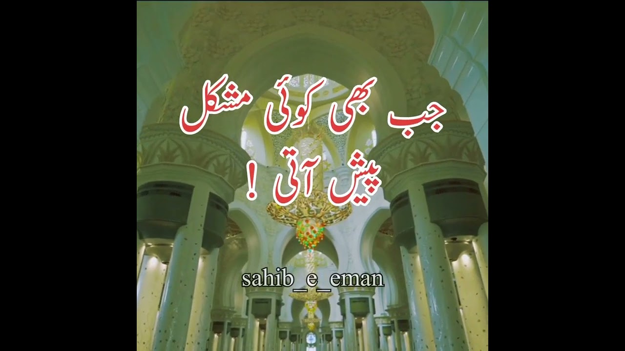 Allah k nbi ke mushkil status shorts video || 