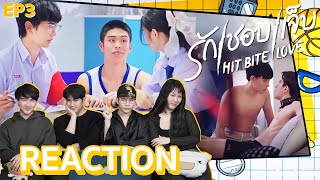 [EP.3] Reaction! ซีรีส์แบบเจ็บๆ HIT BITE LOVE THE SERIES ❤️‍🔥 รักชอบเจ็บ❤️‍🔥 | หนังหน้าโรง