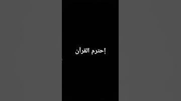 #تلاوة_مؤثرة #إسلام_صبحي #تلاوة_خاشعة #حالات_واتساب #صوت_يريح_القلب #قرآن #صلوا_علي_النبي #اكسبلور