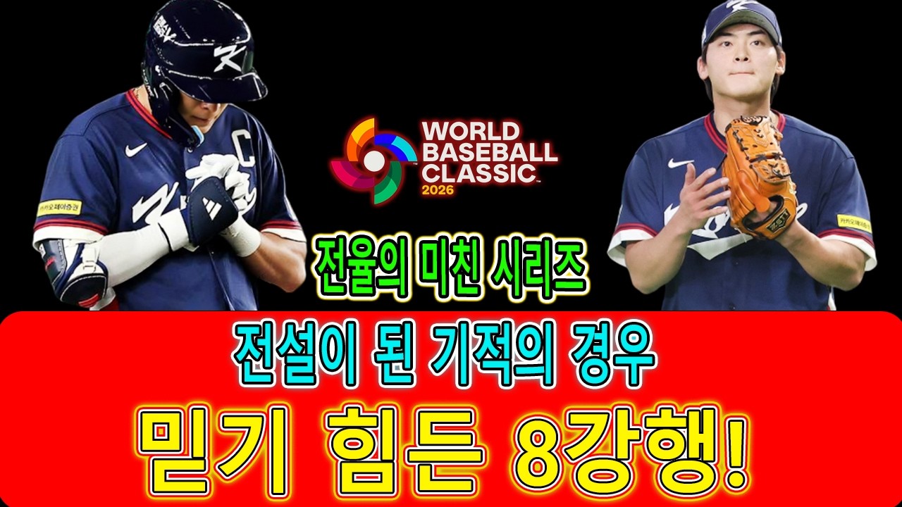 대한민국 17년 만에 8강 진출! 마이애미로 간다 🇰🇷 역사적인 순간