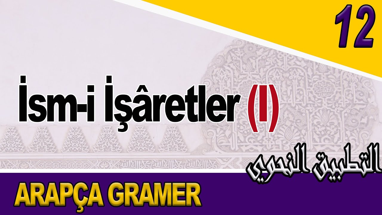 Arapçada İsmi İşaretler/İşaret İsimleri-1: et-Tatbîku'n-Nahvî (12. DERS)