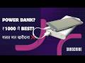 Best Power Bank Under ₹1000 🔋 (Don’t Buy Before Watching 😬)
