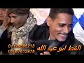 القط ابوعبدالله موال عن الصحاب موال صعيدى حزين جدا 2019 افراح نجع سعيد