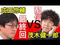茂木健一郎が成田悠輔に物申したい