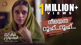 Neeyenna Rooh Roohh - നീയെന്ന റൂഹ്...റൂഹ് | M Jayachandran | Sufiyum Sujatayum