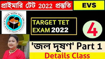 Primary TET 2022 || EVS Class–4 || দূষণ - জল Part–1 || Environmental Studies | Primary Tet EVS Class