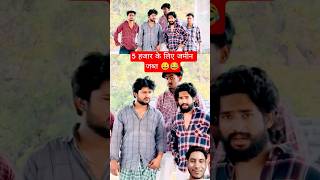 5 हजार के लिए जमीन पर कब्जा 😀😂 #shorts #greenscreen #trt2.0 #youtubeshort #toprealteam #short