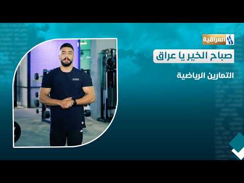 Fitness: Morning Exercises