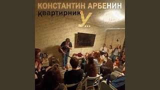 Download Lagu Вступительное слово (Квартирник 2025)