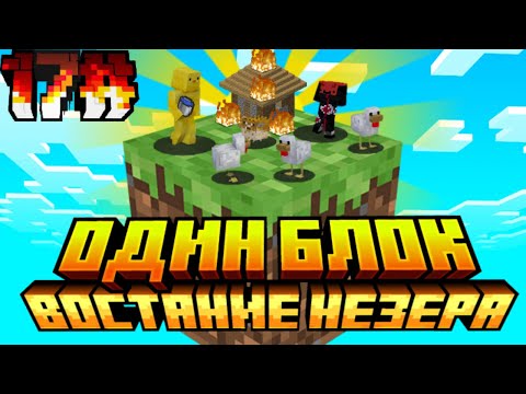 Один блок прохождения летс плей #17 + king_Boom_gggg │усатик и курятин попали на бесконечный блок