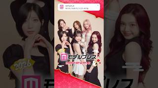 BABYMONSTERの皆さんからあけおめメッセージ