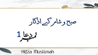 Subha sham k Azkar / Dua no #1 screenshot 5