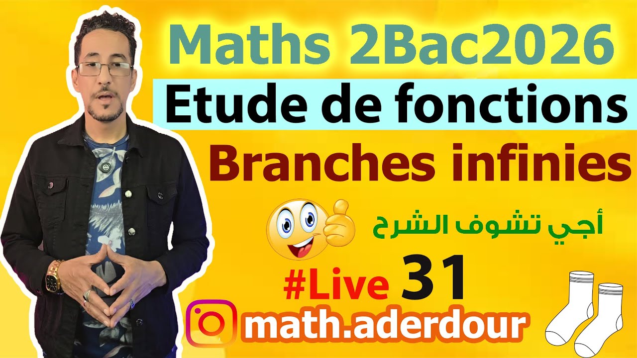 Live 31 : Etude de fonctions II Branches infinies  الفروع اللانهائية