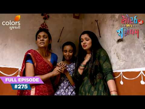 Kesar Confronts Death in a Locked Room With a Bomb | Sorath Ni Mrs.Singham | Full Ep. 275