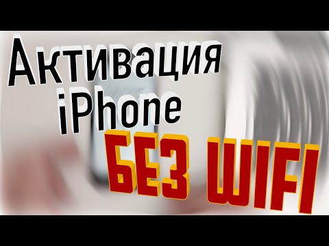 Как активировать iPhone без WiFi / iOS 13