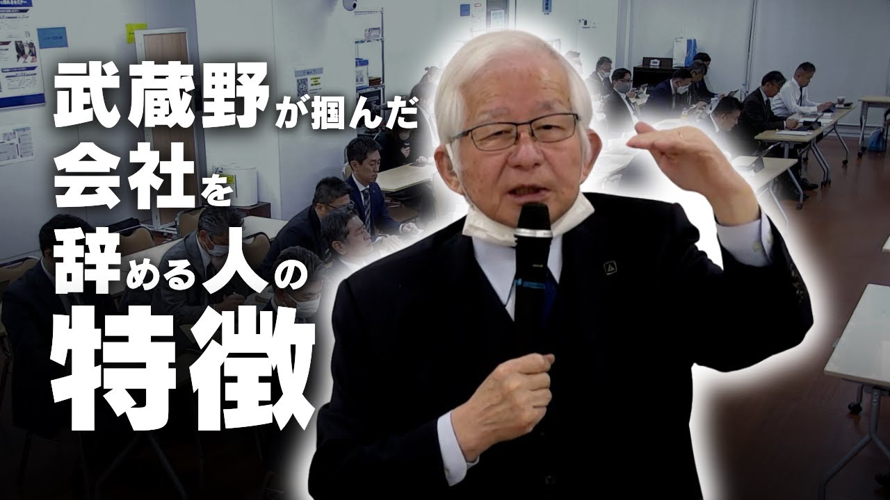 株式 会社 武蔵野 うさんくさい