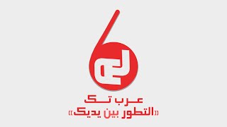 مقدمة قناة عرب تك و التعريف بها سريعا ..!! screenshot 4