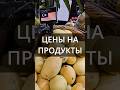 Цены в Малайзии #малайзия #путешествия #цены