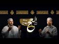 ميدلي أناشيد الحج نسخة بدون إيقاع محمد أنس الكواكبي هيثم قشقو   