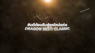 ยุคใหม่ของ Dragon Nest: Classic กลับมากอีกครั้ง!
ทุกด่านต่างมีเรื่องราวที่น่าตื่นตาตื่นใจ!
แล้วคุณเล่นถึงไหนแล้ว? มาแชร์ในคอมเม้นท์!
Discord: https://discord.gg/dragonnestclassic
🇵🇭 https://facebook.com/dragonnestclassicph
🇮🇩 https://facebook.com/dragonnestclassicid
🇹🇭 https://facebook.com/dragonnestclassicth
#MMORPG #DragonNest #DragonNestClassic #DragonNestThailand #ReturnToLagendia #PCgame ยุคใหม่ของ Dragon Nest: Classic กลับมากอีกครั้ง!