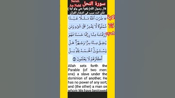 تلاوة خاشعة سورة النحل 28 الاية 75