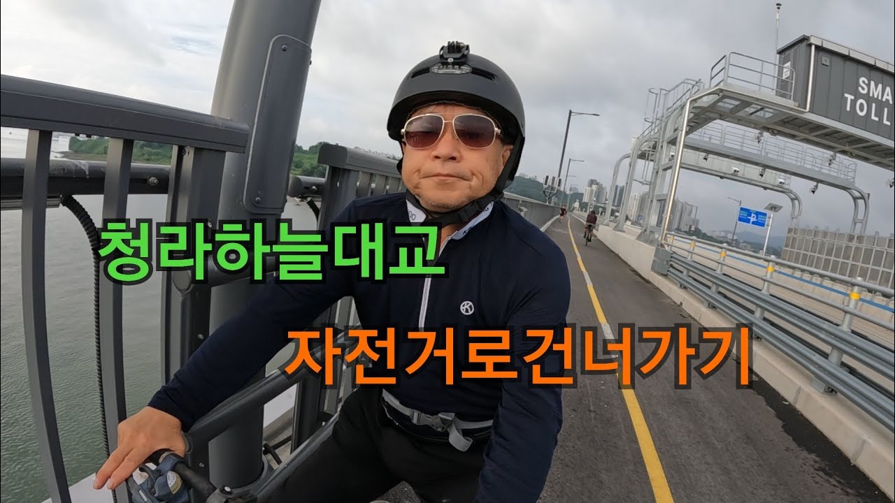 청라하늘대교 자전거로 달려봅니다