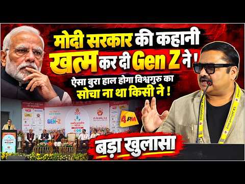 Gen Z के गुस्से से मोदी के सामने बड़ा संकट, बड़ा खुलासा! || Modi || Gen Z