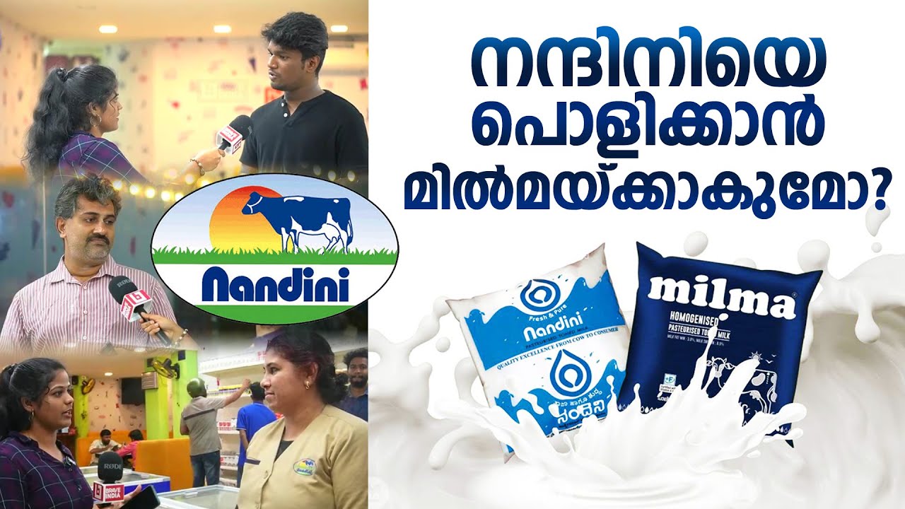 അഞ്ച് രൂപയ്ക്ക് ഐസ്‌ക്രീം, പാലില്ലാതെ സേമിയ നന്ദിനി പൊളിയാണ്, അടിപൊളിയാണ് 