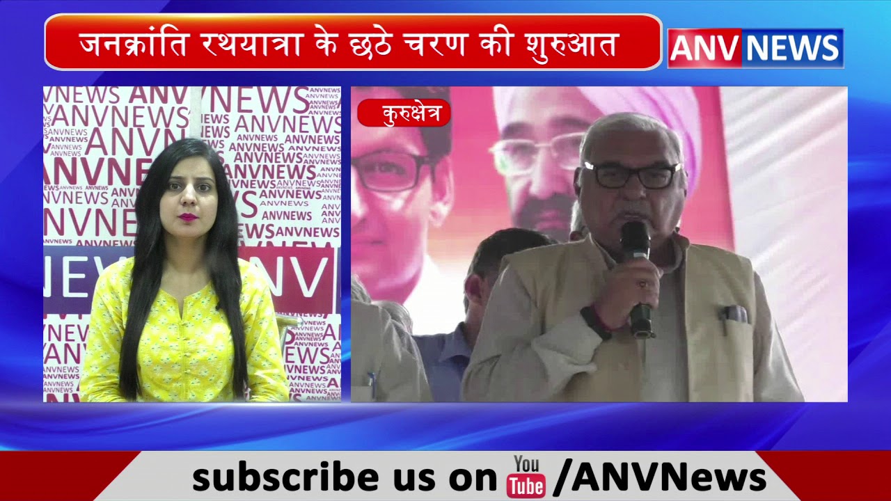 जनक्रांति का छठा चरण शुरू || ANV NEWS