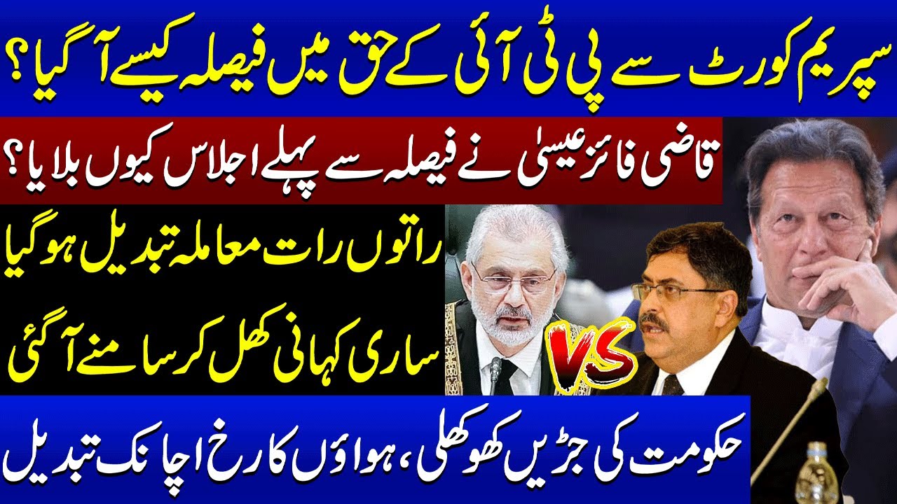 Supreme Court Sy PTI Ky Haq Mein Faisla Kesy Aa Gaya? | Shocking Details | Podcast | SAMAA TV
