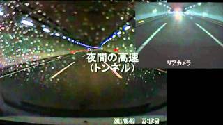 ドライブレコーダーDR-2000雨天夜間サンプル Rain&Night Sample of DVR DR-2000