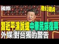 美中關係