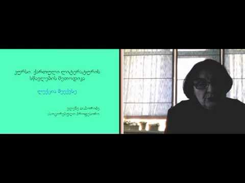 ქართ. ლიტ. სწავლების მეთოდიკა, VI ლ. I ნ.