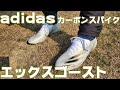 アディダス エックスゴースト.1 FG レビュー