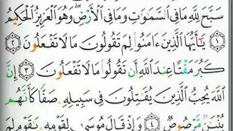 أحكام تجويد أول سورة الصف